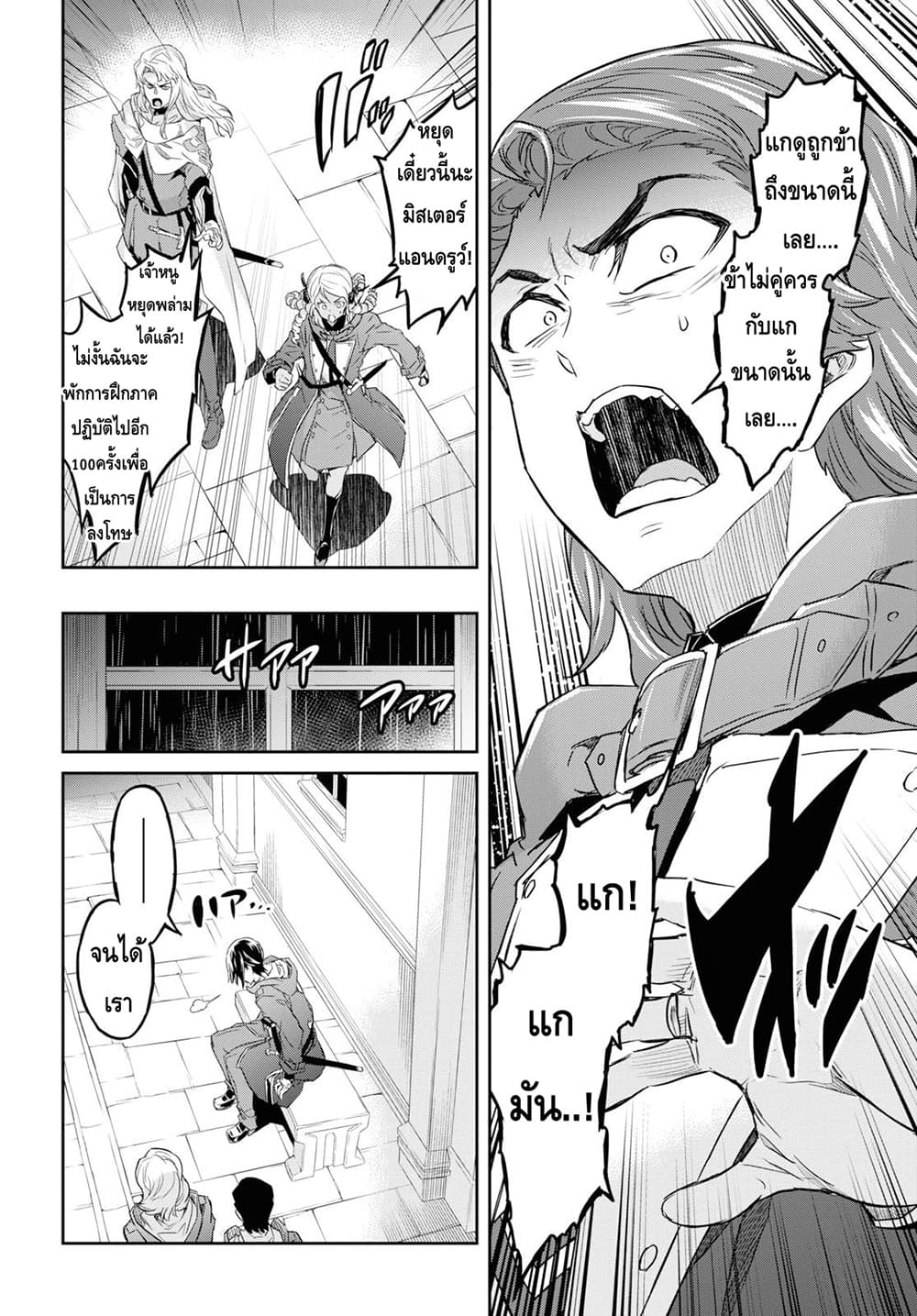 Nanatsu no Maken ga Shihai suru ตอนที่ 8.2 (14)